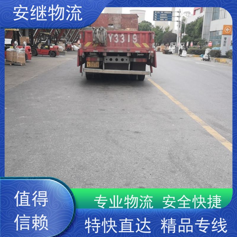 浙江安继 绍兴到黑河物流公司 零担整车 特快托运 一站式服务