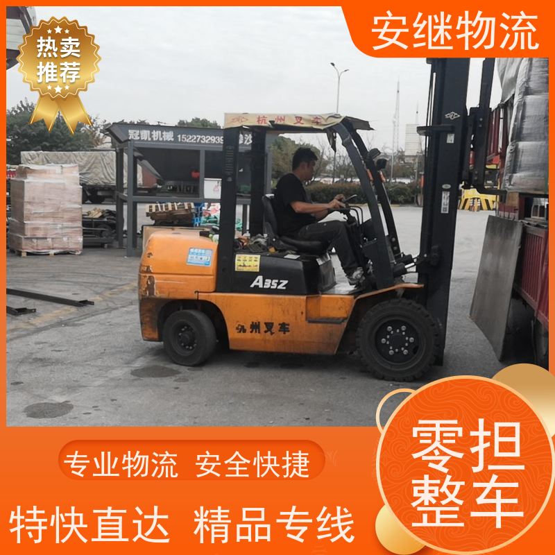 浙江安继 绍兴到乌兰察布物流公司 快运直达 精品专线 门对门服务