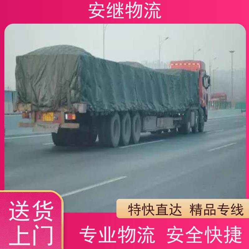 浙江安继 绍兴到包头物流公司 快运直达 精品专线 一站式服务