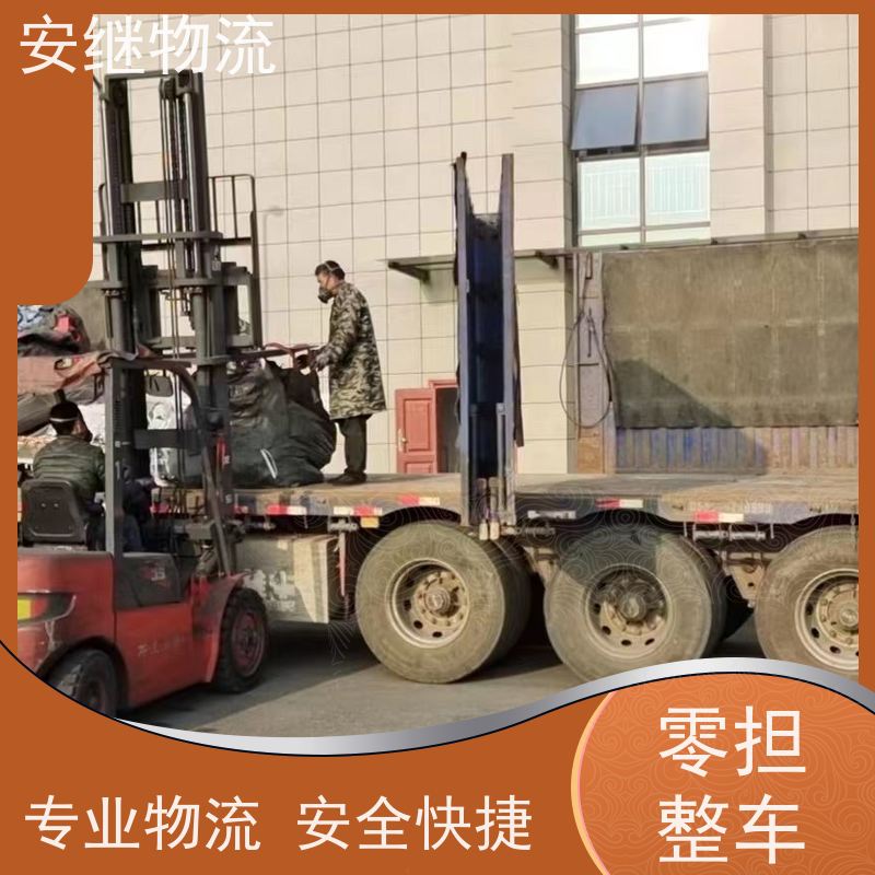 浙江安继 绍兴到大庆物流公司 零担整车 特快托运 一站式服务