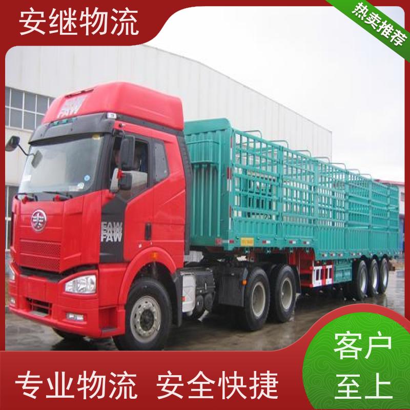 浙江安继 绍兴到海东物流公司 零担整车 特快托运 门对门服务