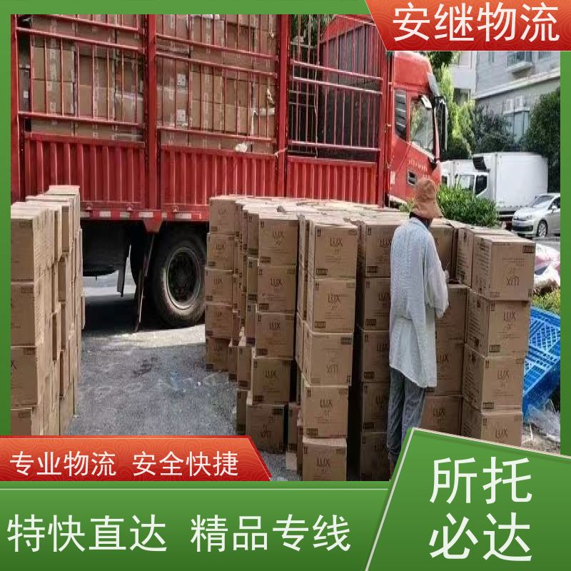 浙江安继 绍兴到密山物流公司 零担整车 特快托运 一站式服务
