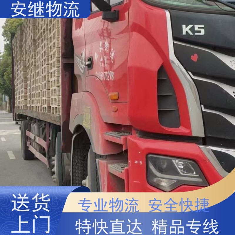 浙江安继 绍兴到虎林物流公司 快运直达 精品专线 一站式服务