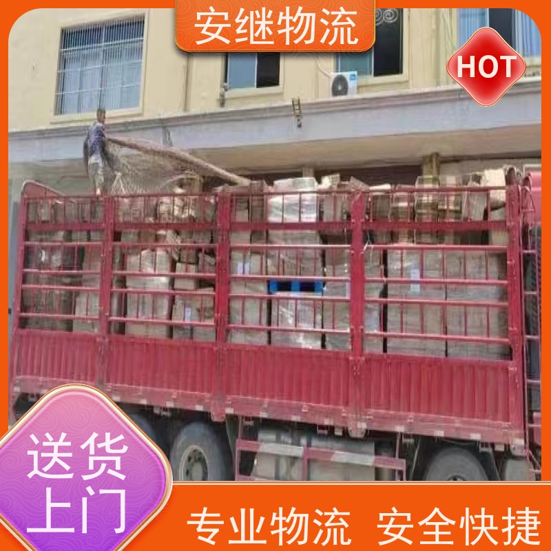 浙江安继 绍兴到保山物流公司 零担整车 特快托运 一站式服务