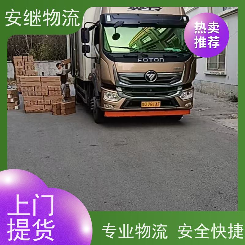 浙江安继 绍兴到五家渠物流公司 零担整车 特快托运 门对门服务
