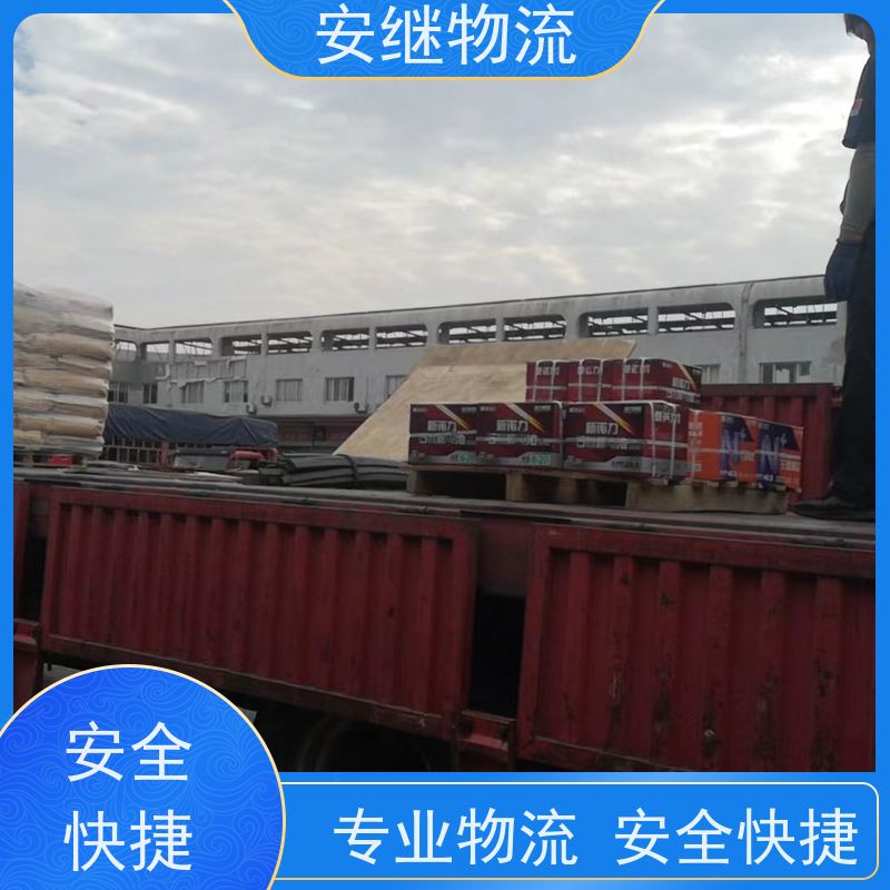 浙江安继 绍兴到绵竹物流公司 零担整车 特快托运 一站式服务
