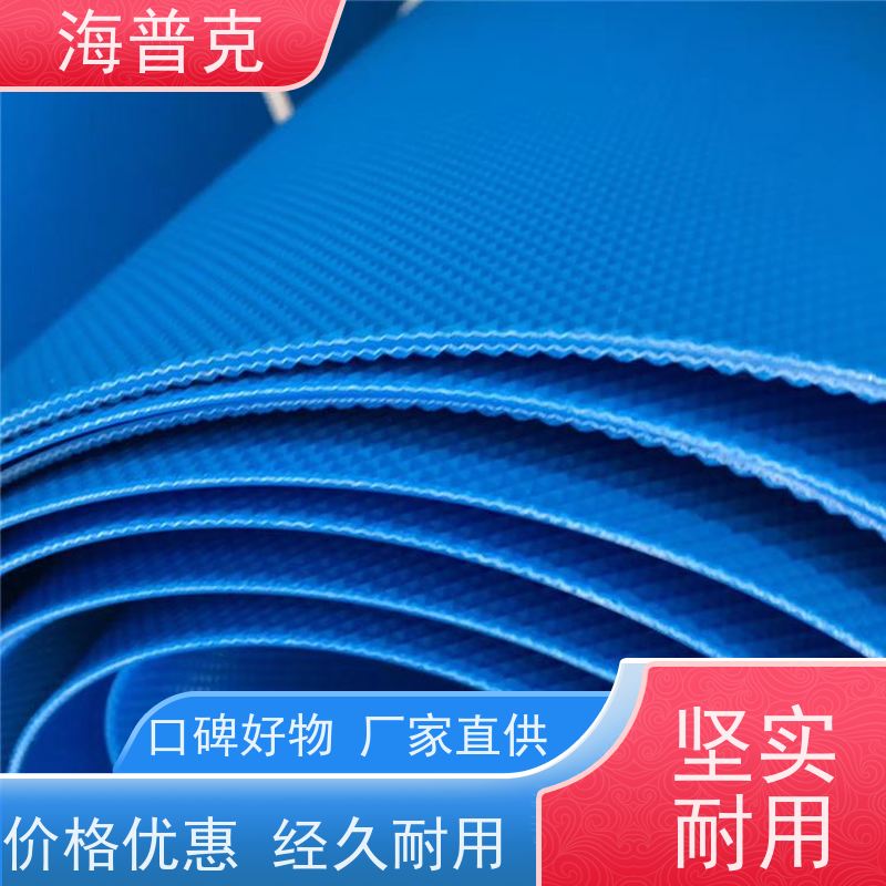 海普克 可定制裙边高度 高强度耐拉伸 阻燃输送带 耐高温