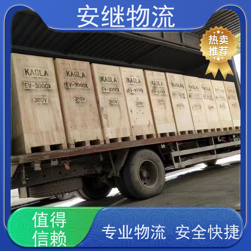 浙江安继 绍兴到根河物流公司 零担整车 特快托运 一站式服务