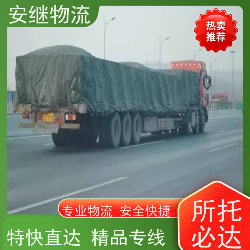 浙江安继 绍兴到石河子物流公司 零担整车 特快托运 门对门服务