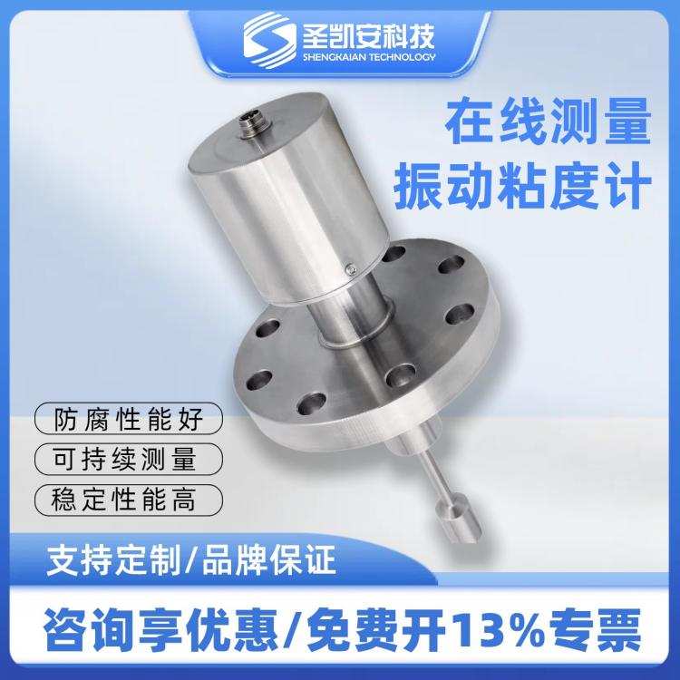 智能在线振动式粘度计防爆卡盘超短插深360mm充电式迷你型粘度计