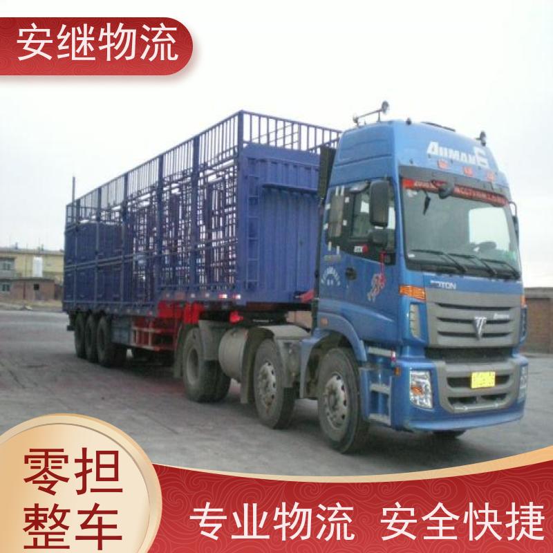浙江安继 绍兴到北屯物流公司 快运直达 精品专线 门对门服务