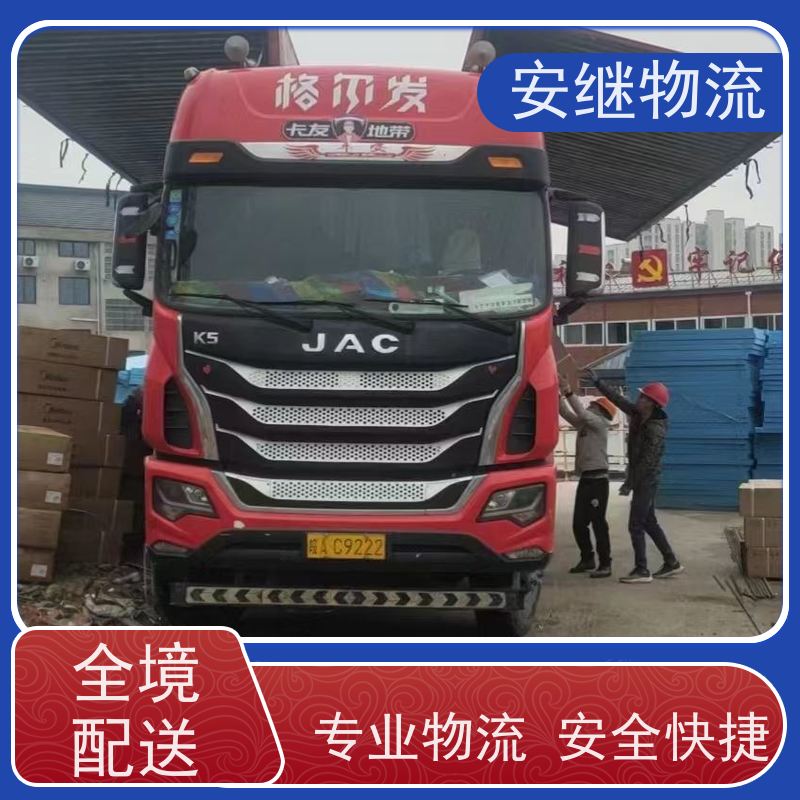 浙江安继 绍兴到广汉物流公司 零担整车 特快托运 一站式服务