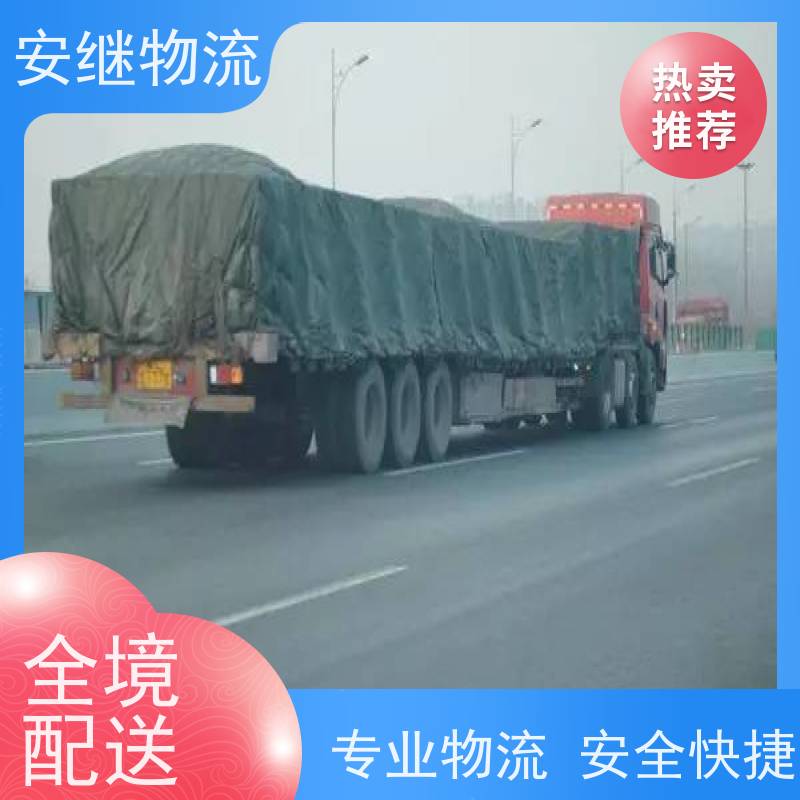 浙江安继 绍兴到大兴安岭物流公司 快运直达 精品专线 一站式服务