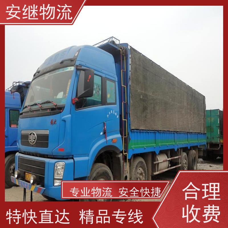 浙江安继 绍兴到定西物流公司 快运直达 精品专线 一站式服务