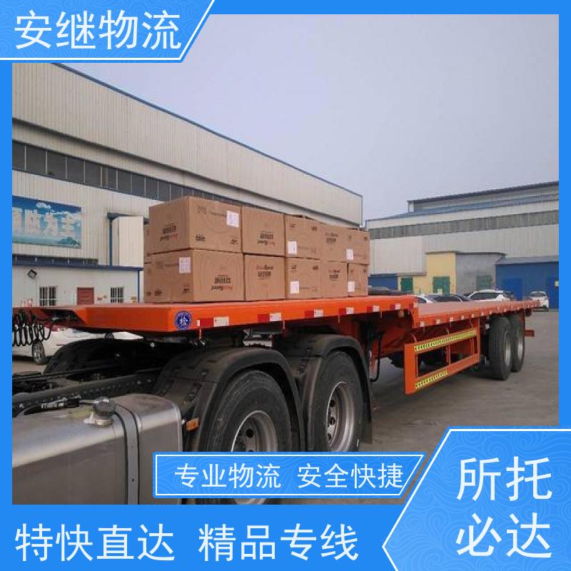 浙江安继 绍兴到鸡西物流公司 零担整车 特快托运 一站式服务