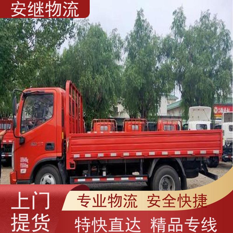 浙江安继 绍兴到肇东物流公司 零担整车 特快托运 一站式服务