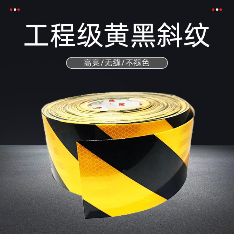 工程级黄黑斜纹反光膜红白斜纹防水耐磨反光贴铝背基斜纹警示贴