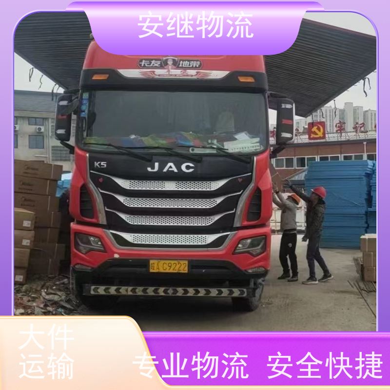 浙江安继 绍兴到陇南物流公司 零担整车 特快托运 门对门服务