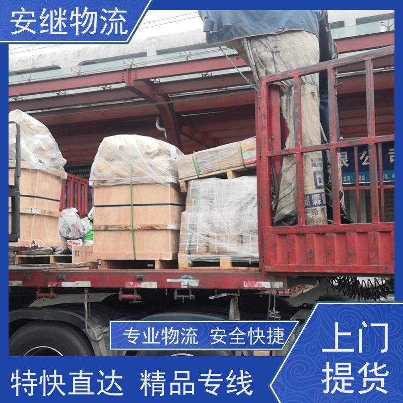 浙江安继 绍兴到固原物流公司 零担整车 特快托运 门对门服务