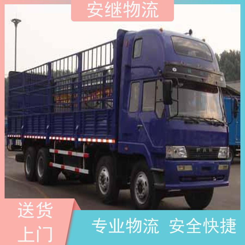 浙江安继 绍兴到伯乐物流公司 快运直达 精品专线 门对门服务