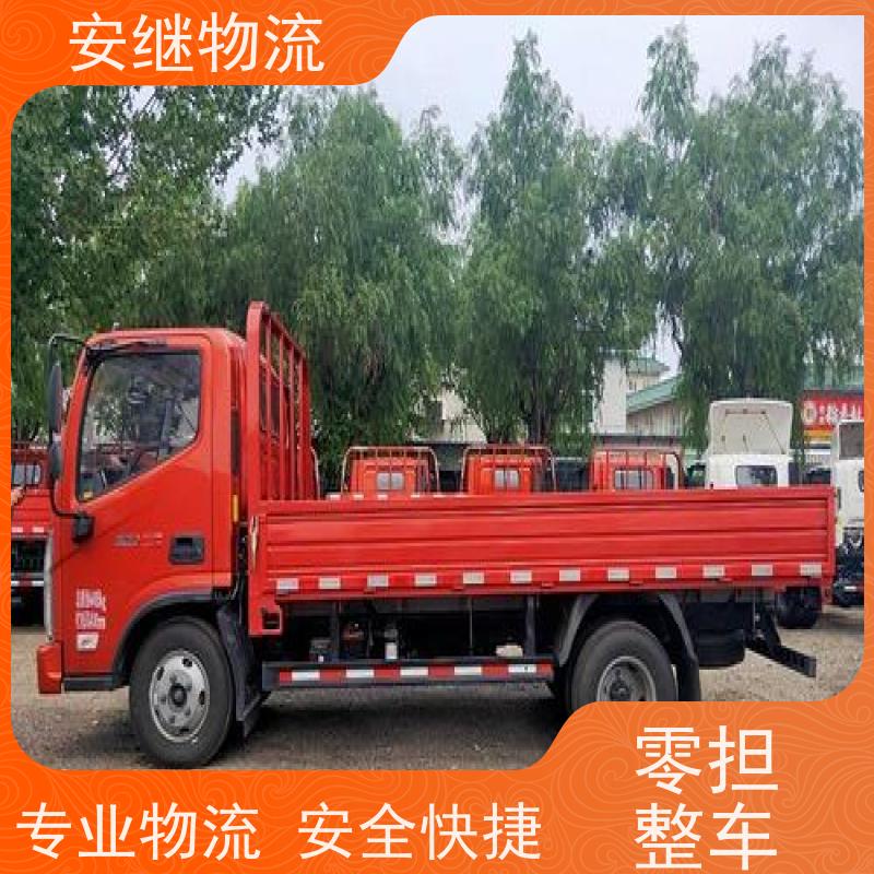 浙江安继 绍兴到安达物流公司 零担整车 特快托运 门对门服务
