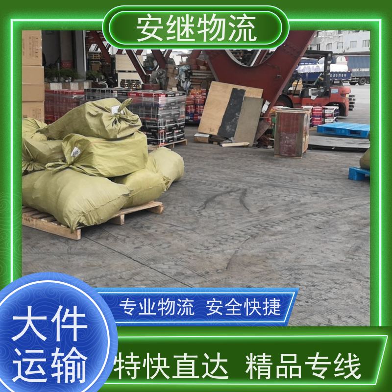 浙江安继 绍兴到霍林郭勒物流公司 零担整车 特快托运 一站式服务