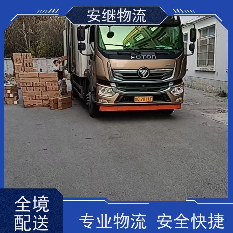 浙江安继 绍兴到敦煌物流公司 零担整车 特快托运 门对门服务