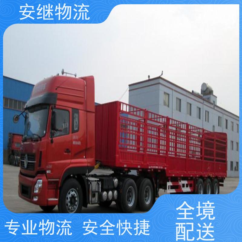 浙江安继 绍兴到崇州物流公司 零担整车 特快托运 一站式服务