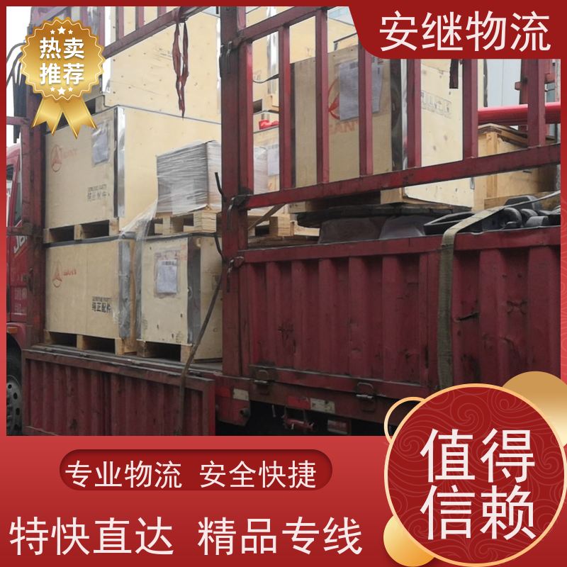 浙江安继 绍兴到庆阳物流公司 零担整车 特快托运 一站式服务