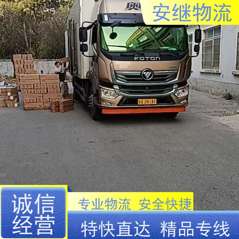 浙江安继 绍兴到库尔勒物流公司 快运直达 精品专线 一站式服务