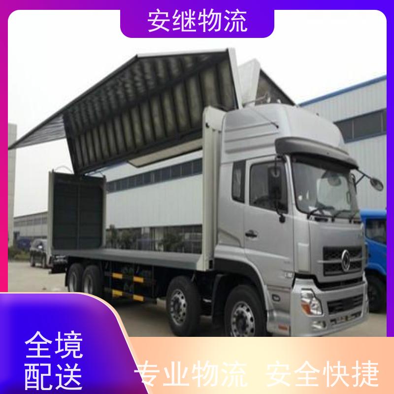 浙江安继 绍兴到乌兰察布物流公司 零担整车 特快托运 一站式服务