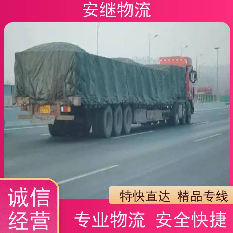 浙江安继 绍兴到开远物流公司 零担整车 特快托运 一站式服务