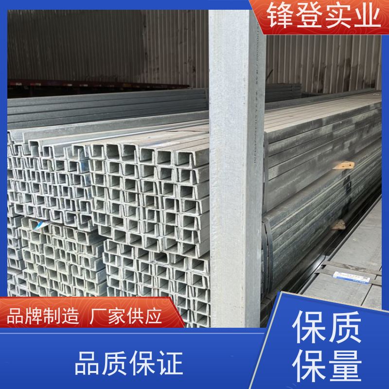 锋登实业 产品规格齐全 C型钢钢材厂批发加工 热轧镀锌槽钢 10#