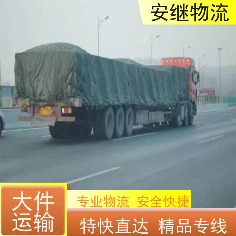 浙江安继 绍兴到江油物流公司 零担整车 特快托运 一站式服务