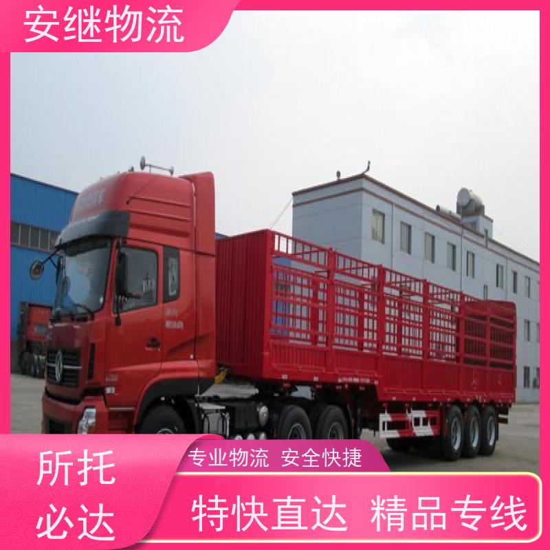 浙江安继 绍兴到铁门关物流公司 零担整车 特快托运 一站式服务