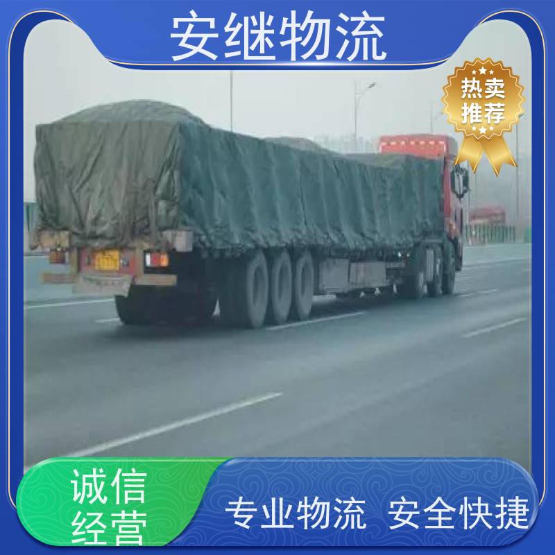 浙江安继 绍兴到酒泉物流公司 零担整车 特快托运 一站式服务