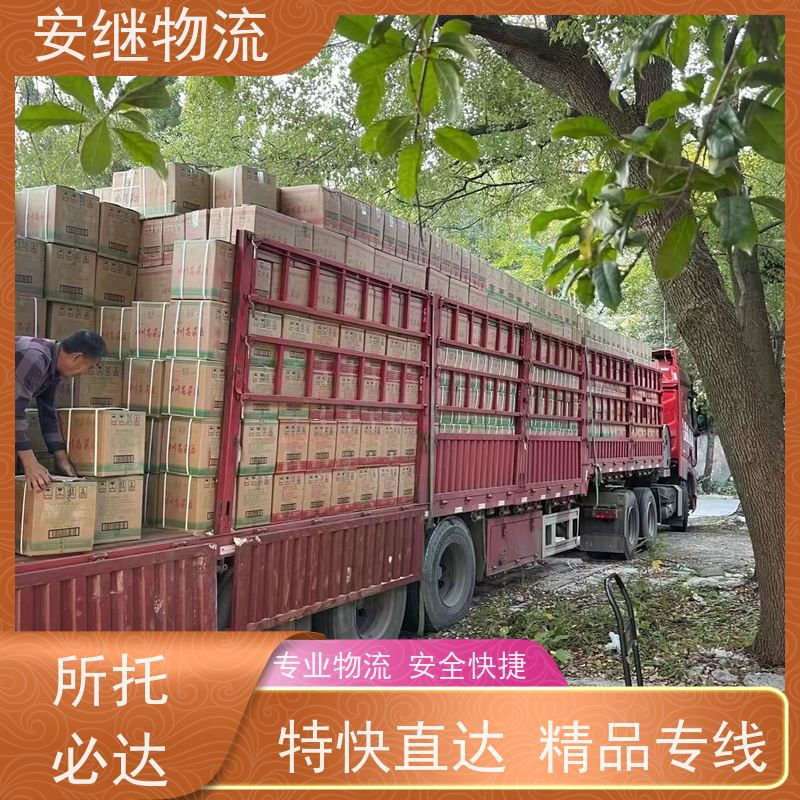 浙江安继 绍兴到通辽物流公司 零担整车 特快托运 一站式服务