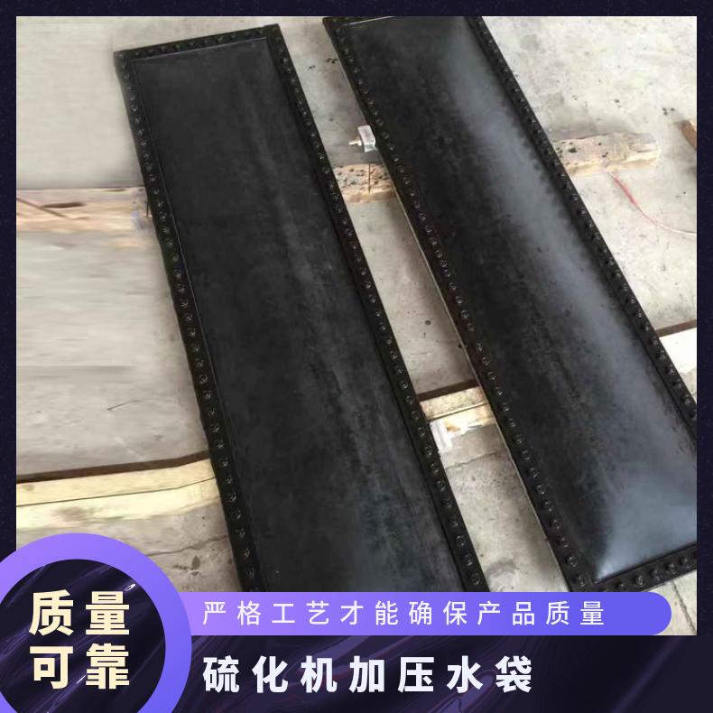 皮带硫化机加压水袋承受压力1.5MPa 黑色橡胶一次成型