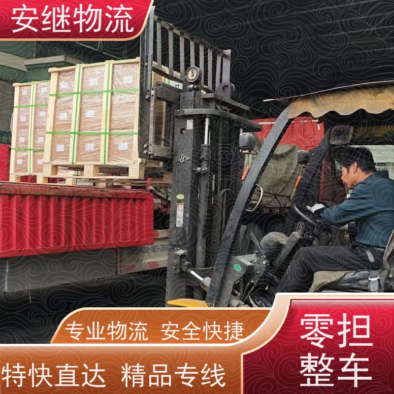 浙江安继 绍兴到佳木斯物流公司 快运直达 精品专线 一站式服务