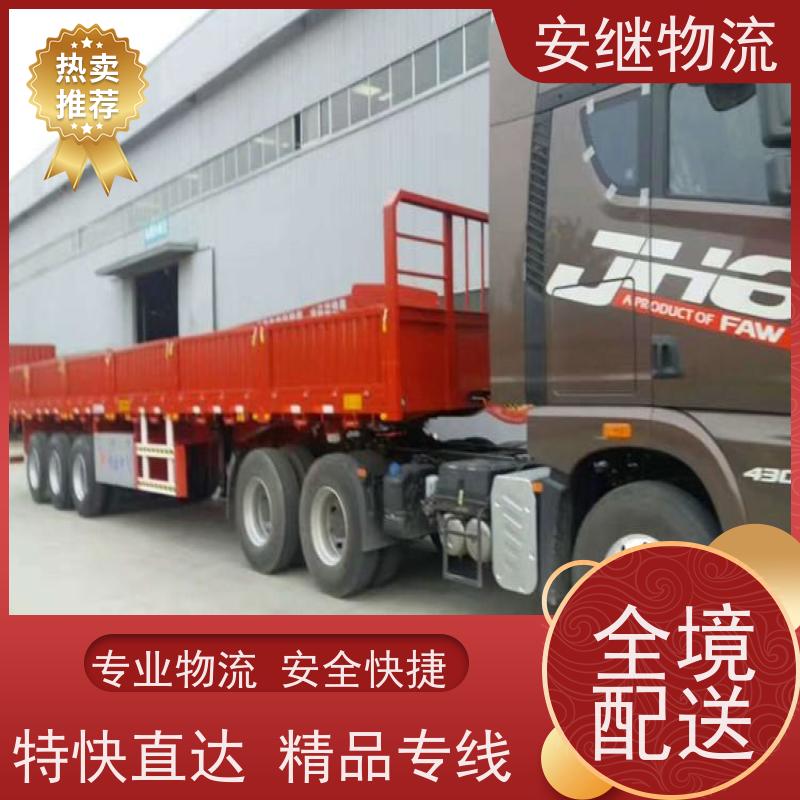 浙江安继 绍兴到绥化物流公司 快运直达 精品专线 门对门服务