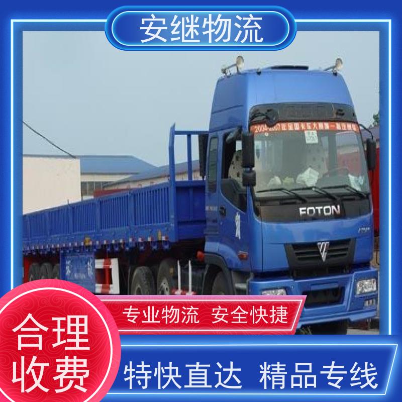 浙江安继 绍兴到邛崃物流公司 零担整车 特快托运 门对门服务