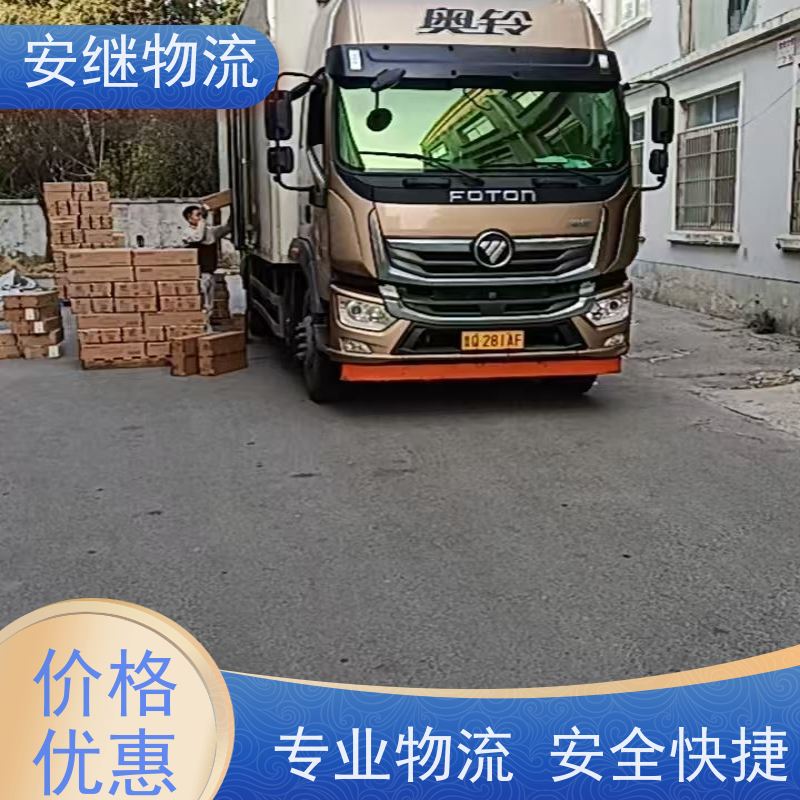 浙江安继 绍兴到额尔古纳物流公司 快运直达 精品专线 门对门服务