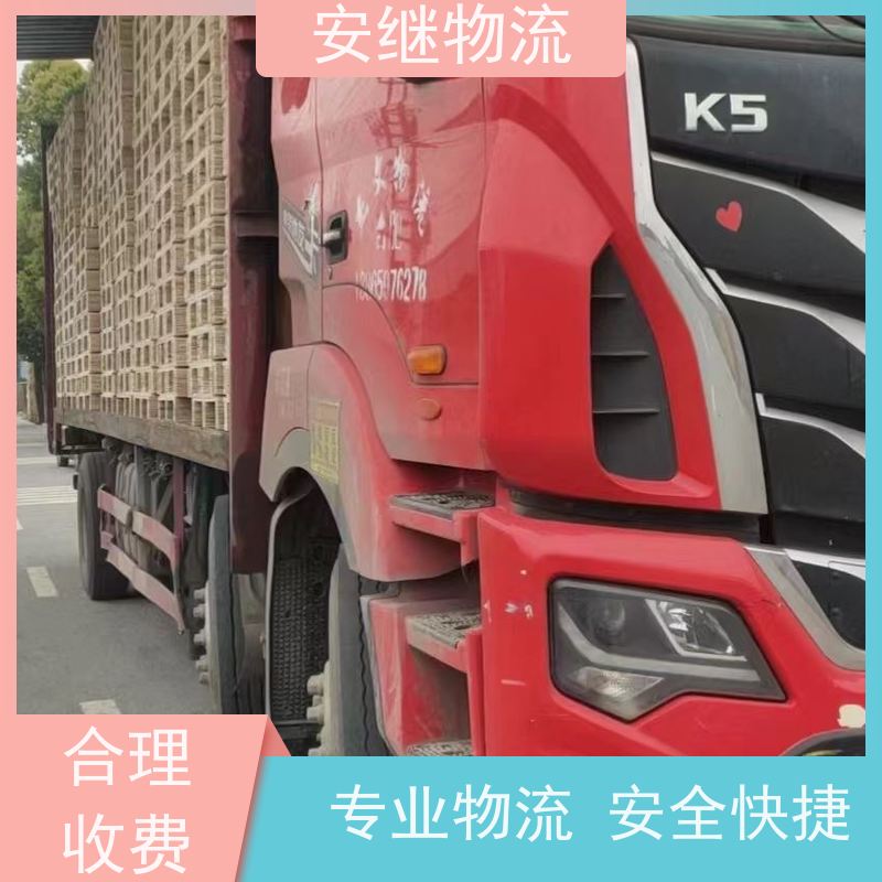 绍兴安继 提供 柯桥到格尔木物流公司 上门提货 全境配送 全国往返 快运