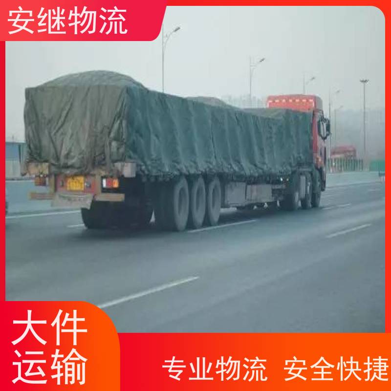 浙江安继 绍兴到绥化物流公司 零担整车 特快托运 门对门服务