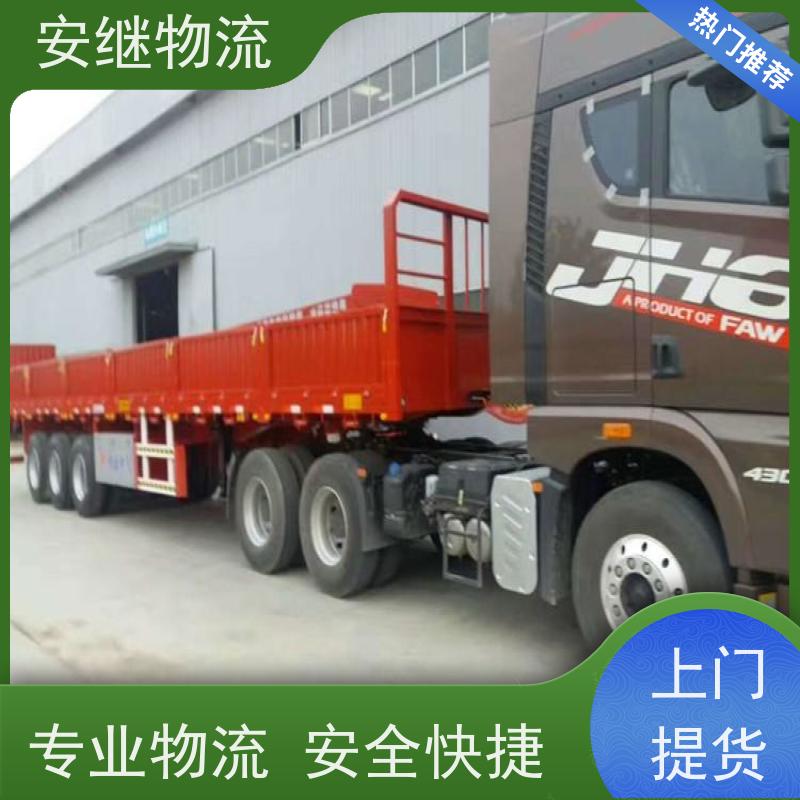 绍兴安继 提供 柯桥到七台河物流公司 上门提货 全境配送 大件运输 直达