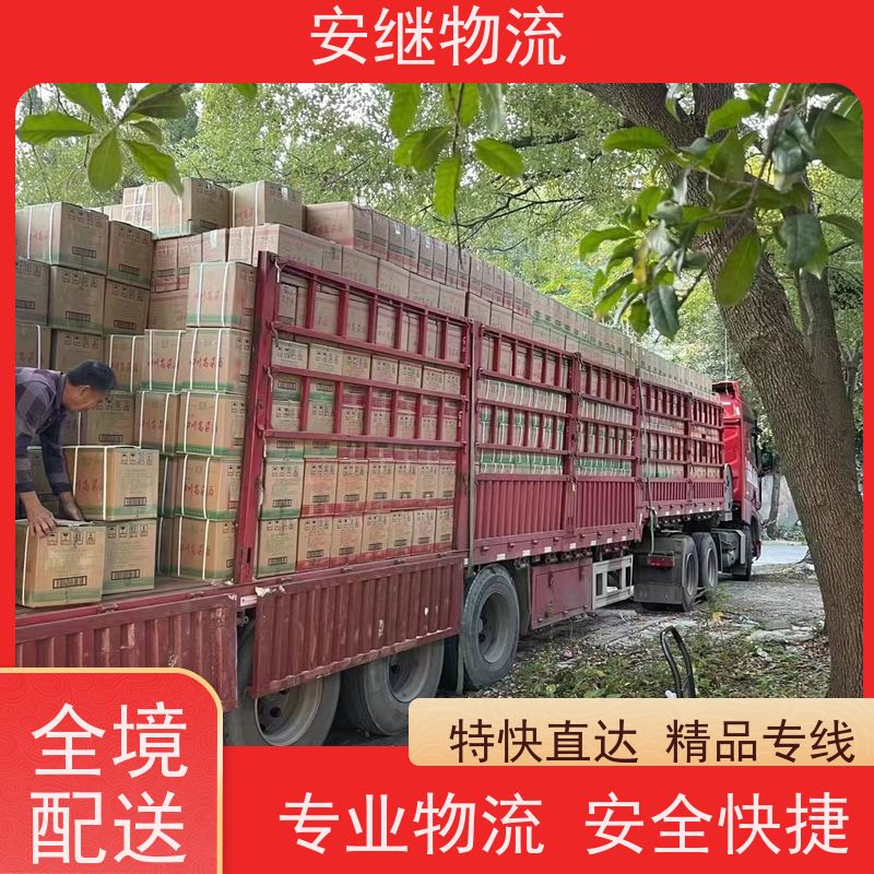 浙江安继 绍兴到合作物流公司 快运直达 精品专线 一站式服务