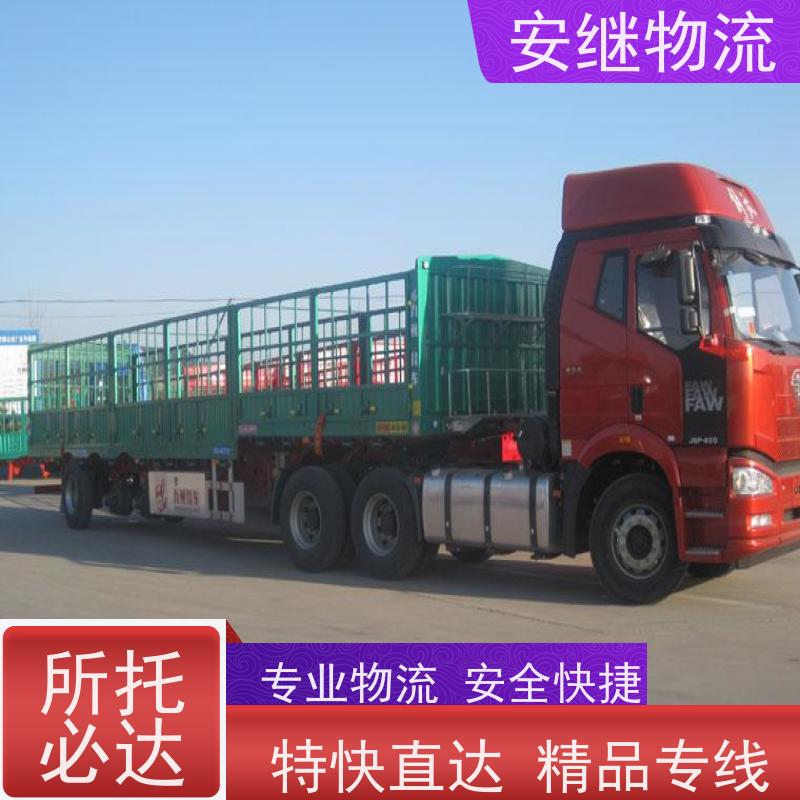 浙江安继 绍兴到文山物流公司 零担整车 特快托运 门对门服务