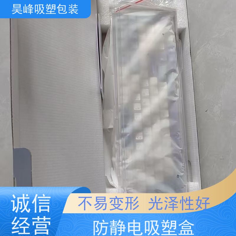 昊峰 植绒吸塑包装 防腐耐磨 轻便易携带 应用领域广泛