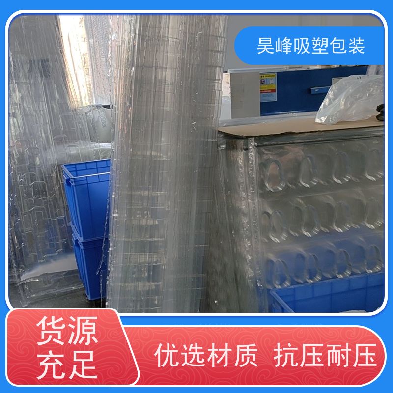 昊峰 灯光学吸塑包装 质地柔软 韧性强 品质好 环保卫生