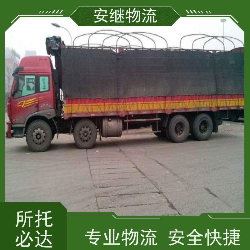 浙江安继 绍兴到海伦物流公司 快运直达 精品专线 一站式服务